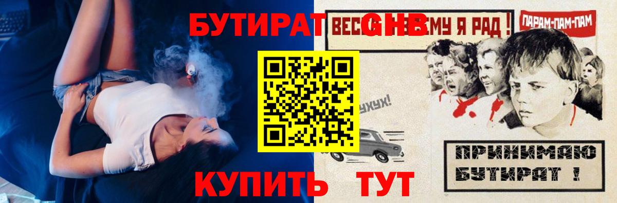 Бутират бутик Ревда