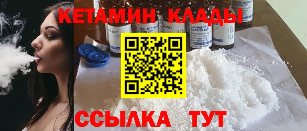 КЕТАМИН ketamine Ревда