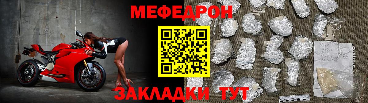 МЕФ  Меф мука  Вход с VPN  Ревда 